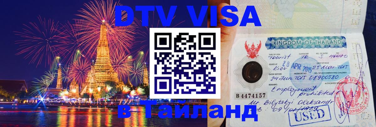 Сколько стоит DTV виза — актуальные цены, оформление даже без документов - 04.10.2025 