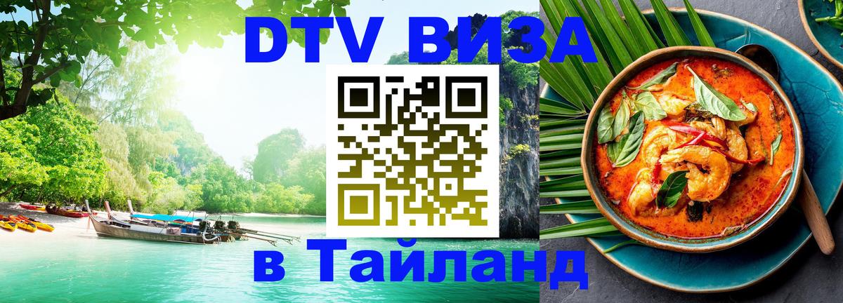 VISA в Тайланд для удалёнщиков Тайбэй VISA в Тайланд для удалёнщиков Тайбэй